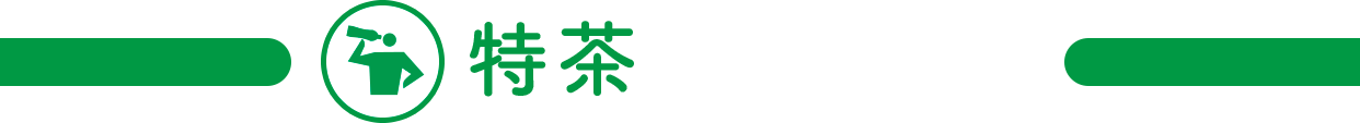 特茶チャンネル